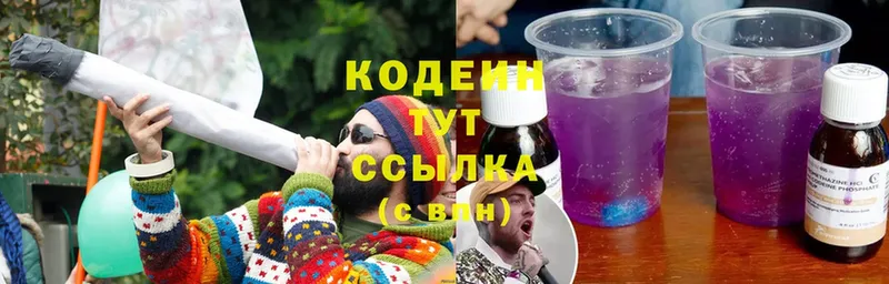 Codein Purple Drank  где купить   Арск 