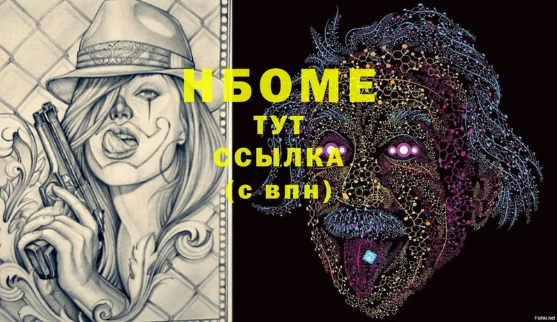 Марки NBOMe 1,8мг  купить закладку  Арск 